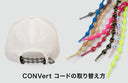 CONVertコードの取り替え方