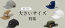 <h4>ゆったりサイズ選び</h4>